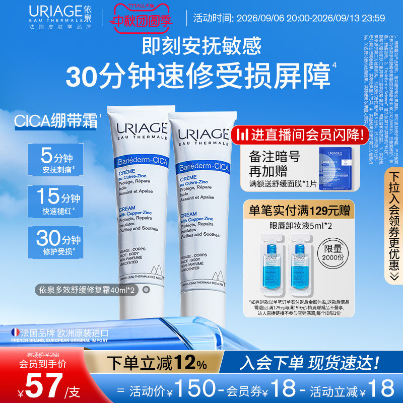 依泉B5绷带霜40ml 50元 - 86线报