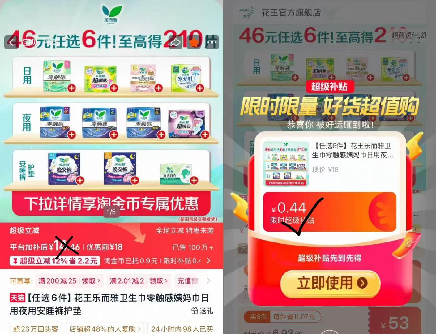 花王任选6件 35元 - 86线报