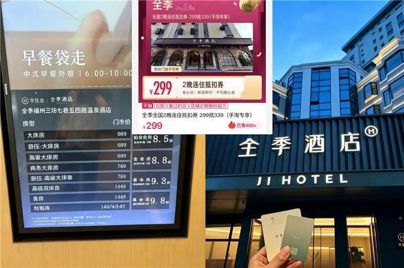全季全国2晚连住抵扣券 299元 - 86线报