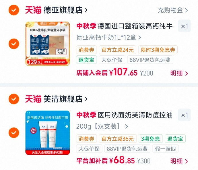 芙清氨基酸医用洁面100g*2支 68元 - 86线报