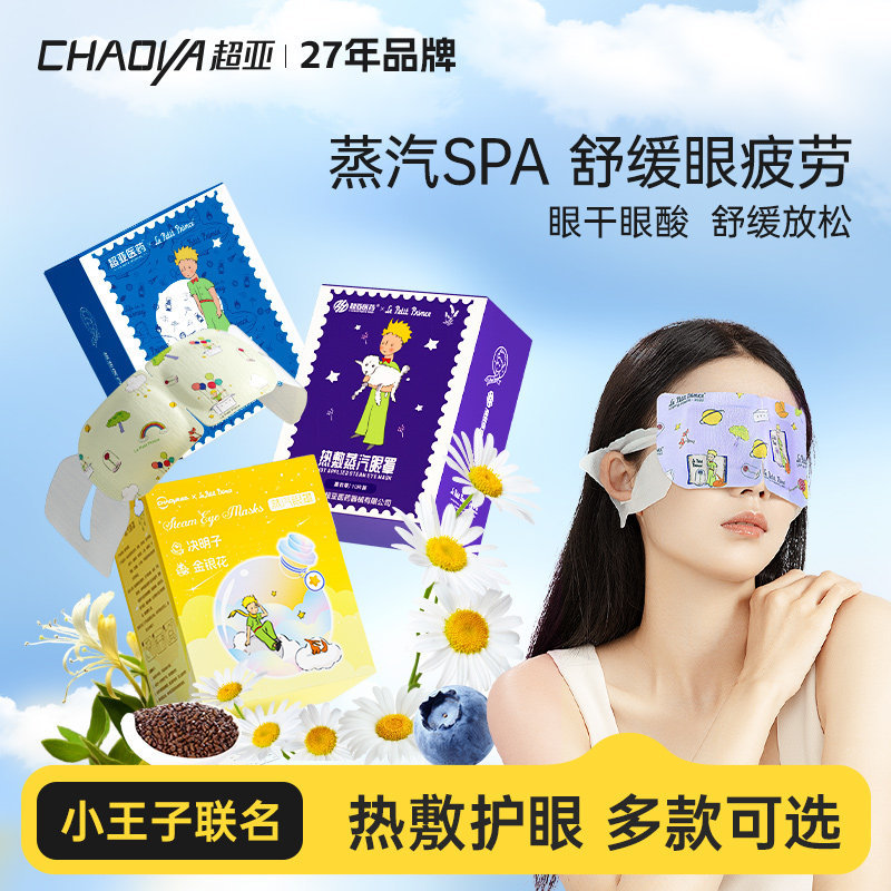 超亚蒸汽眼罩拍3件 23元 - 86线报 超亚蒸汽眼罩拍3件 23元 - 86线报