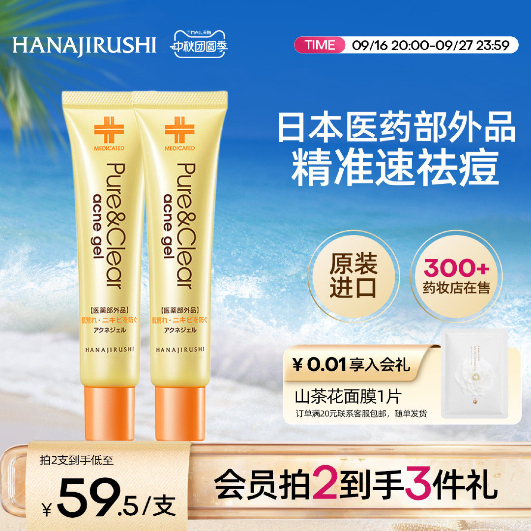 花印去痘凝胶 19元 - 86线报 花印去痘凝胶 19元 - 86线报