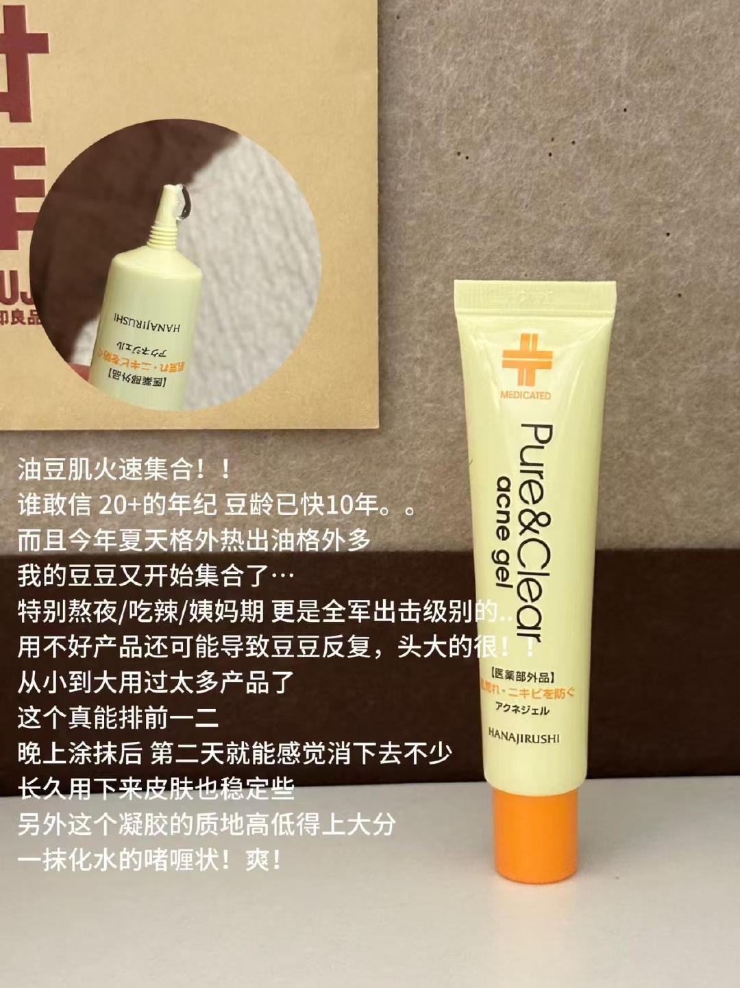 花印去痘凝胶 19元 - 86线报