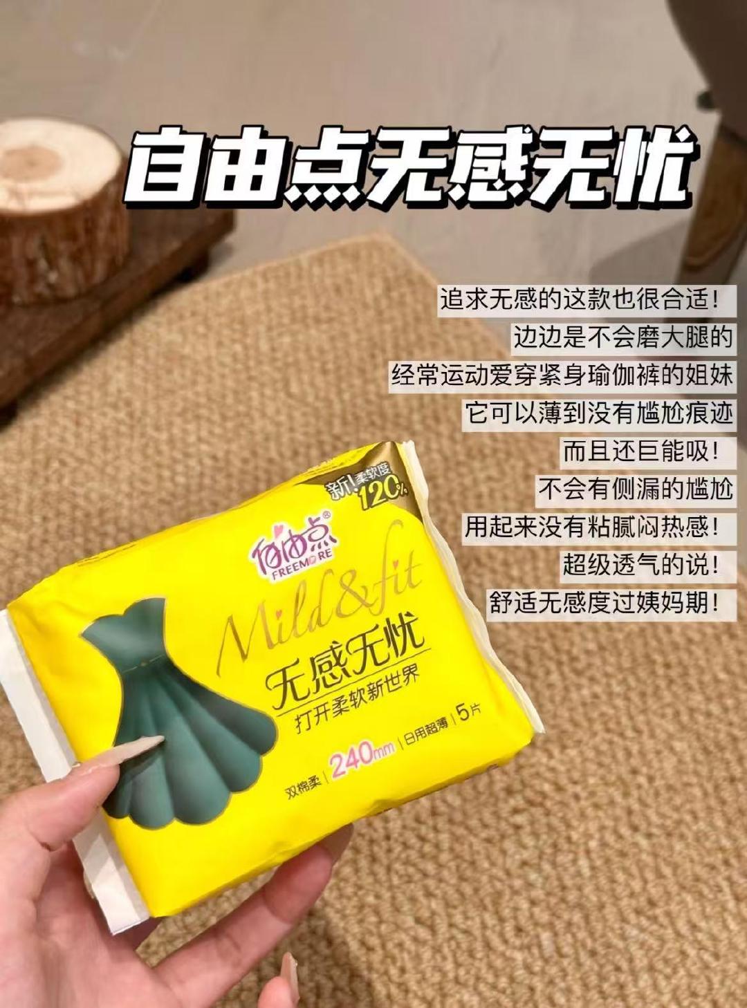 自由点卫生巾日夜用安睡裤合集任选8件 赠2片+2条 25.8元 - 86线报 自由点卫生巾日夜用安睡裤合集任选8件 赠2片+2条 25.8元 - 86线报