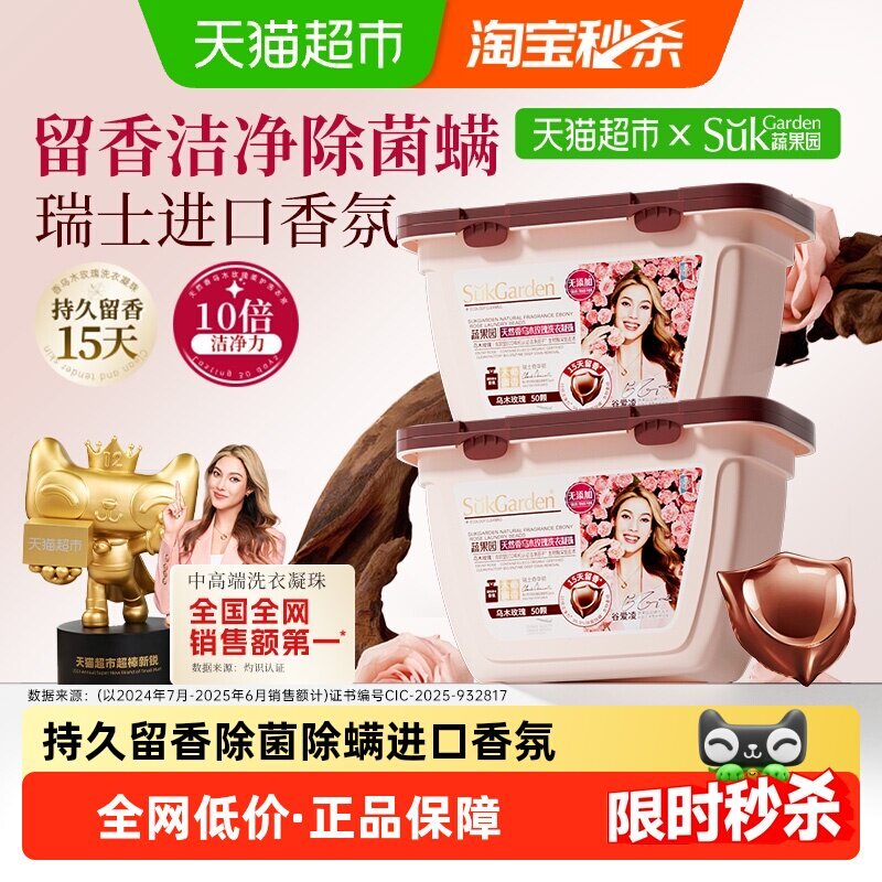 蔬果园玫瑰洗衣凝珠50颗 13.5元 - 86线报 蔬果园玫瑰洗衣凝珠50颗 13.5元 - 86线报