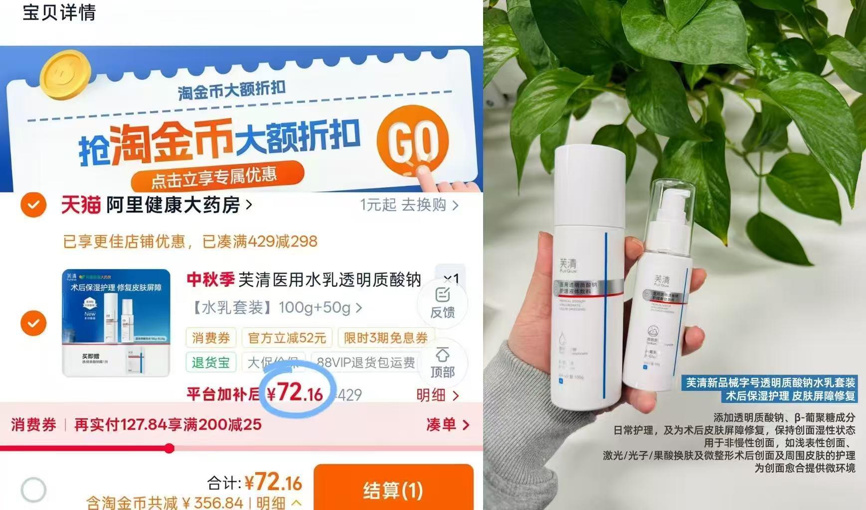 芙清医用透明质酸水乳100g+50g+2片面膜 72元 - 86线报