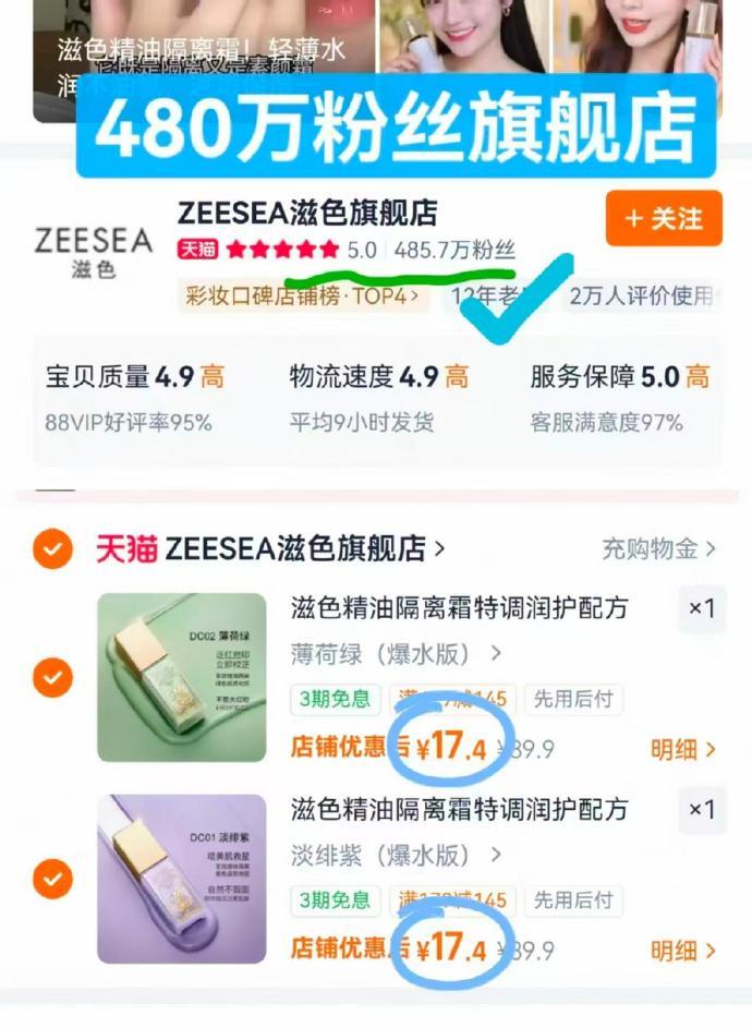 ZEESEA滋色隔离霜2瓶正装任选②件 34.8元 - 86线报 ZEESEA滋色隔离霜2瓶正装任选②件 34.8元 - 86线报