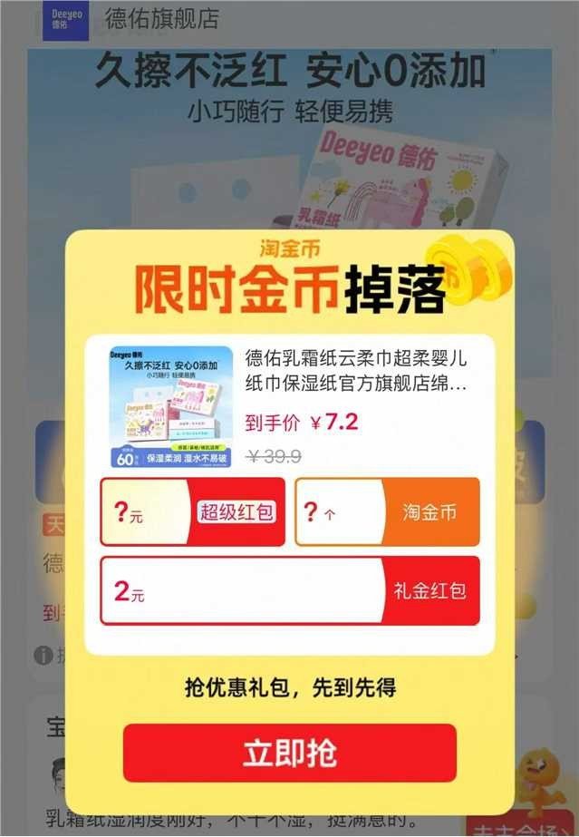 德佑乳霜纸60抽5包 7.2元 - 清风线报