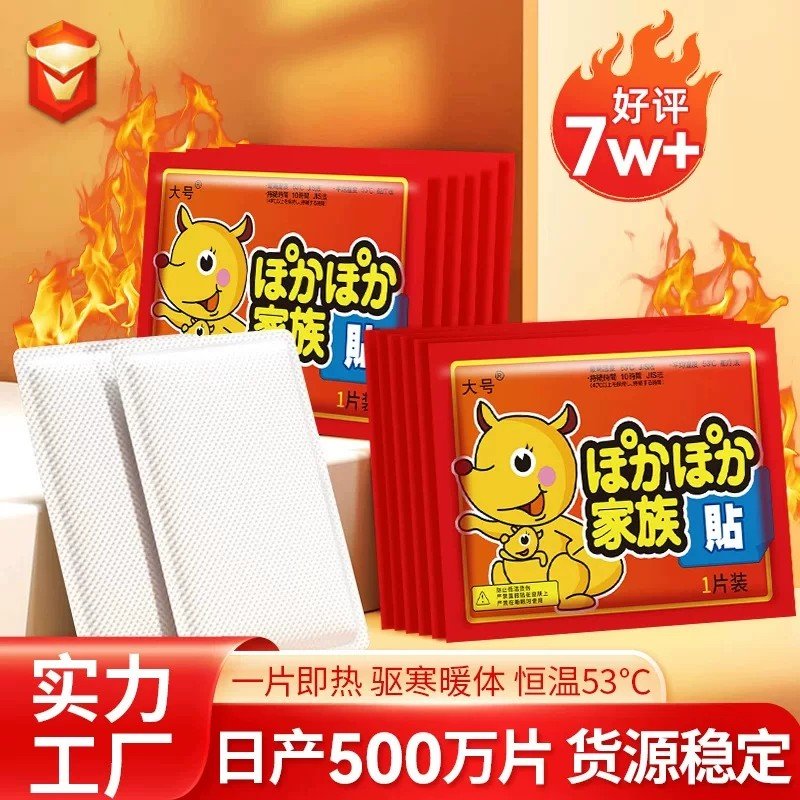 袋鼠暖宝宝发热贴5片 1元 - 清风线报