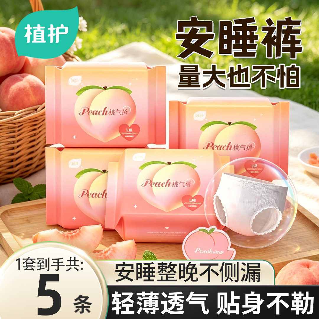 植护安睡裤5条/包 4.9元 - 86线报