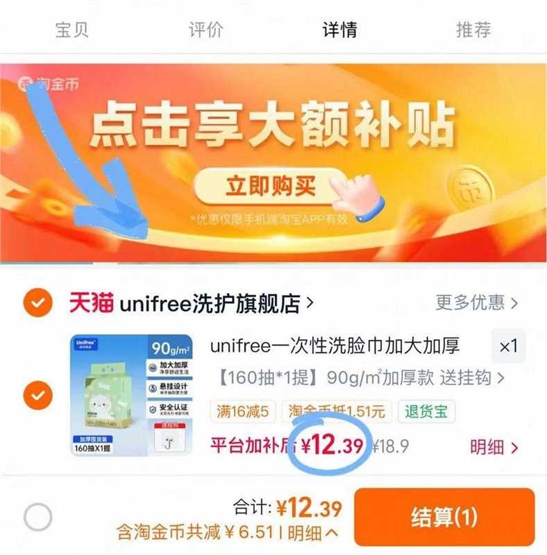 unifree挂式洗脸巾 160抽大提 12.4元 - 86线报