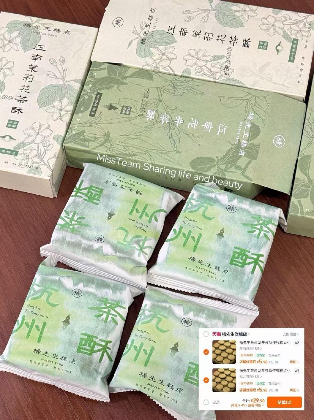 杨先生茶酥拍5盒 29元 - 86线报 杨先生茶酥拍5盒 29元 - 86线报
