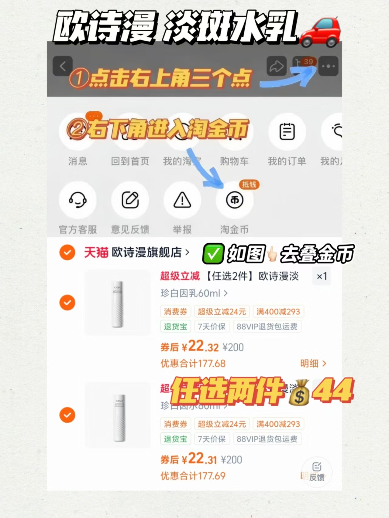欧诗漫淡斑提亮控油美白水乳抗老紧致眼膜洁面护肤品任选2件 44元 - 86线报