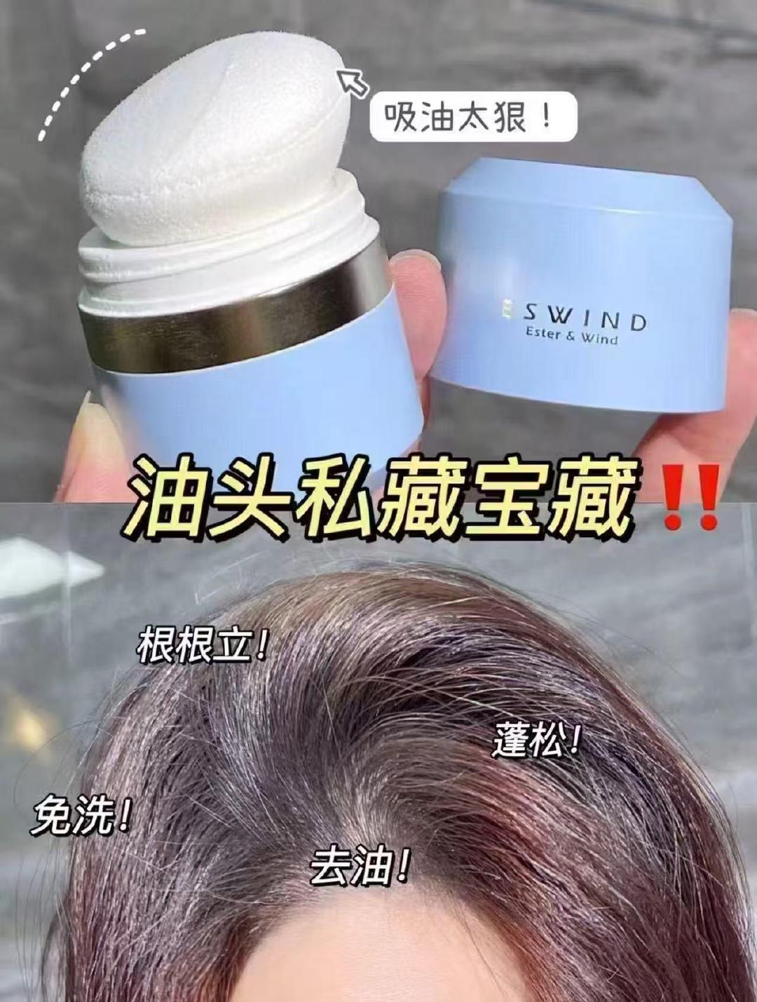 伊风蓬蓬粉头发控油蓬松粉油头神器干发粉免洗去油干发喷雾蓬松粉赠波点发圈+洗发水8ml*2 23元 - 86线报