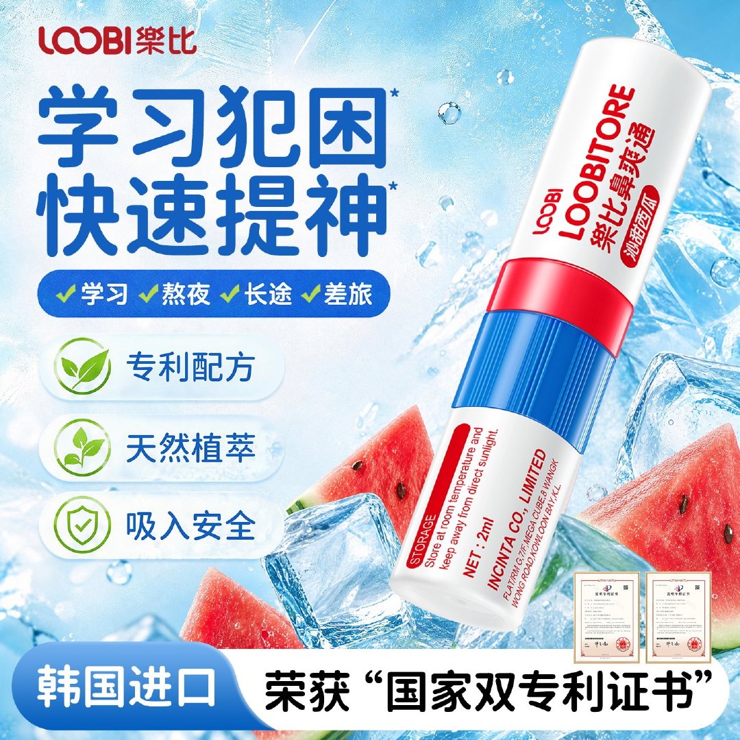乐比提神鼻通器任拍3件 19元 - 86线报 乐比提神鼻通器任拍3件 19元 - 86线报