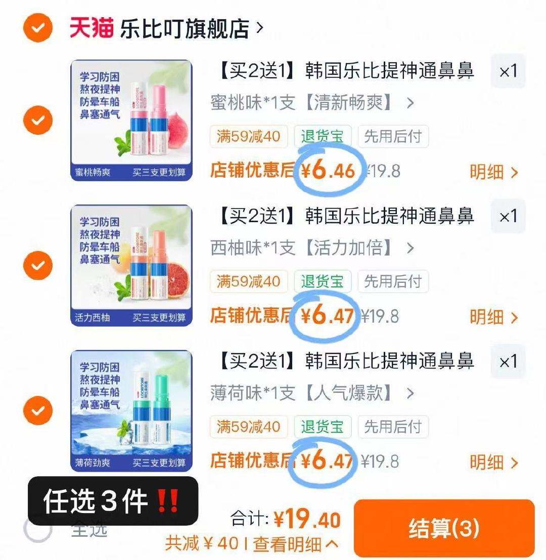 乐比提神鼻通器任拍3件 19元 - 86线报