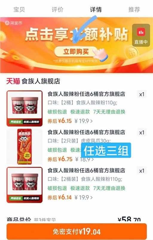 食族人酸辣粉粉丝汤免煮速食宵夜方便即食粉丝米线任选3件6桶 19元 - 86线报