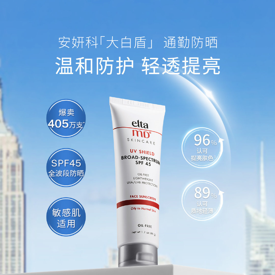 EltaMD清透控油防晒霜女通勤48g+48g 59元 - 86线报 EltaMD清透控油防晒霜女通勤48g+48g 59元 - 86线报