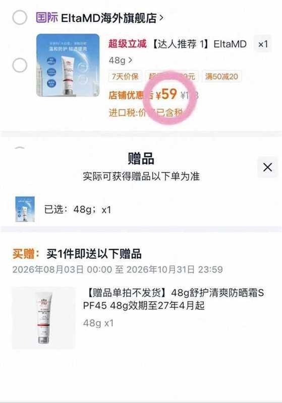 EltaMD清透控油防晒霜女通勤48g+48g 59元 - 86线报