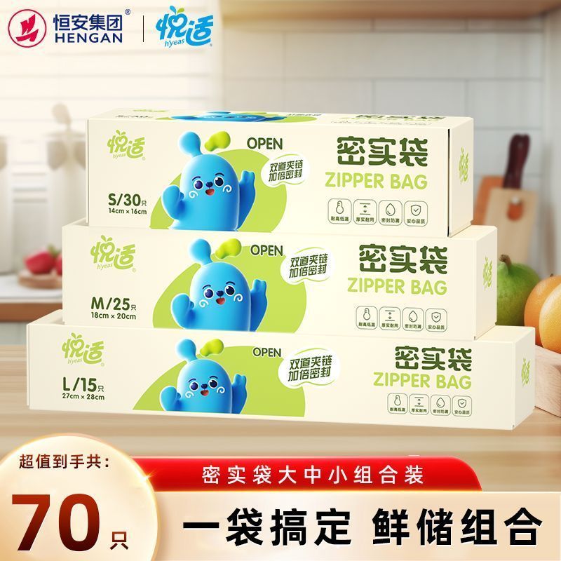 心相印悦适小/中/大保鲜袋*70只 12.9元 - 折送网