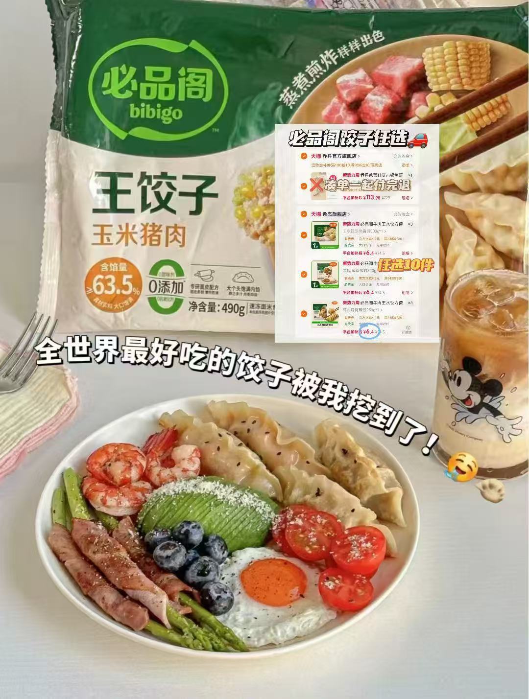 必品阁早餐速冻半成品任选10件 64元 - 86线报