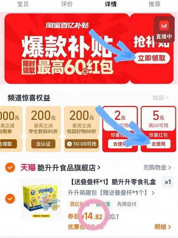 脆升升零食礼盒278g 赠叠叠杯*1 15元 - 86线报