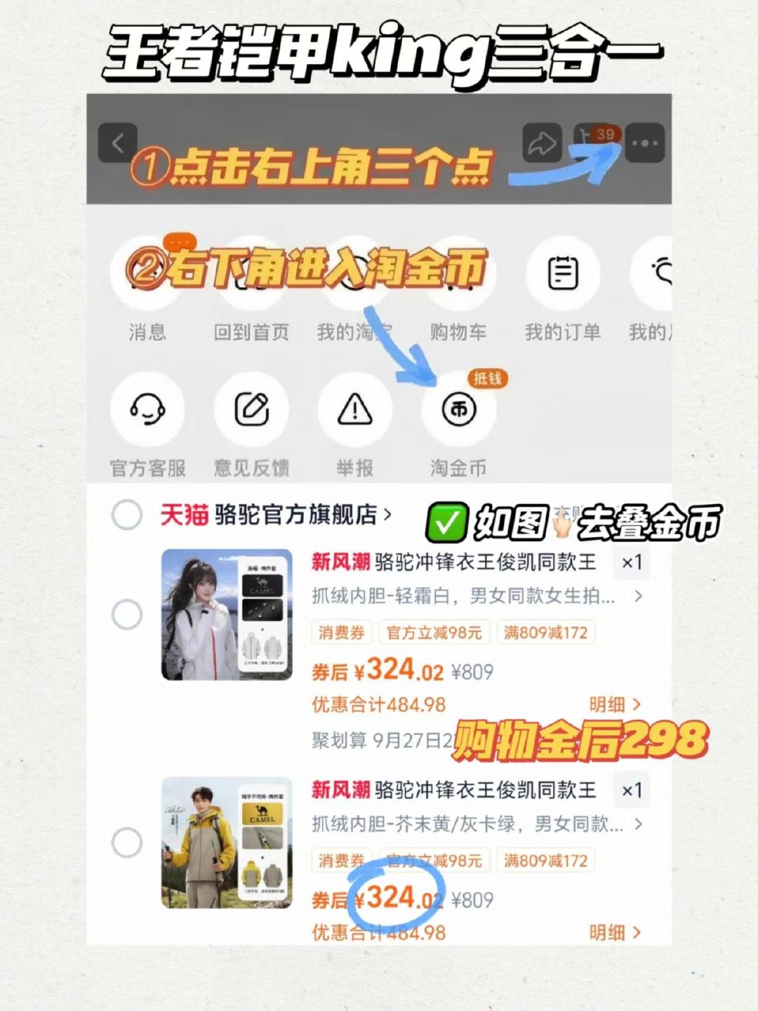 骆驼王者铠甲三合一冲锋衣 324.5元 - 86线报