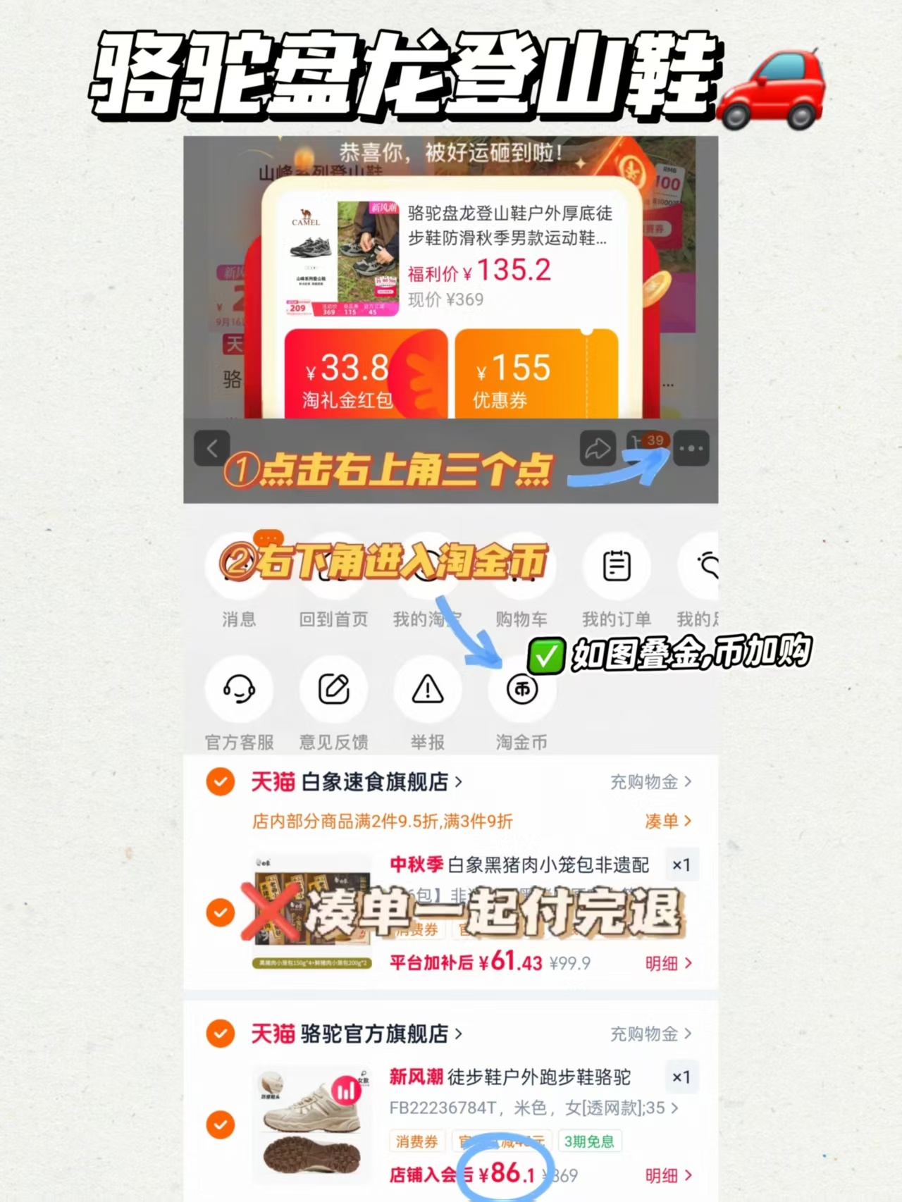 骆驼盘龙登山鞋 82元 - 86线报