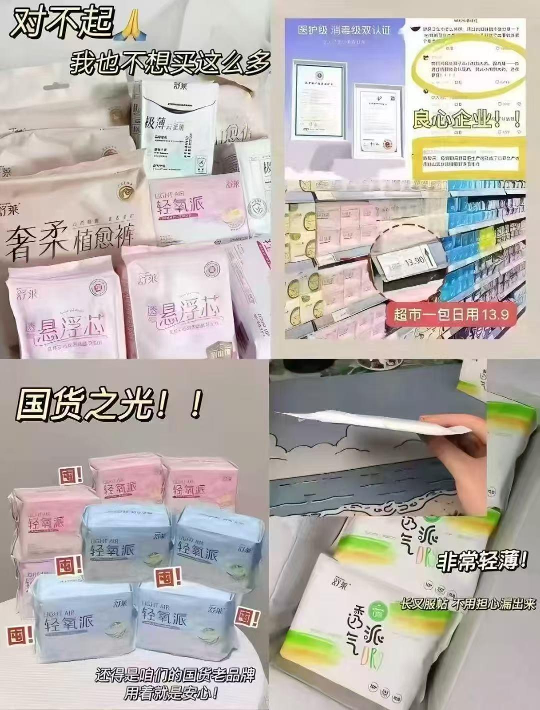 舒莱卫生巾透气干爽防漏瞬日夜组合吸姨妈巾任选5件 赠2包 20元 - 86线报