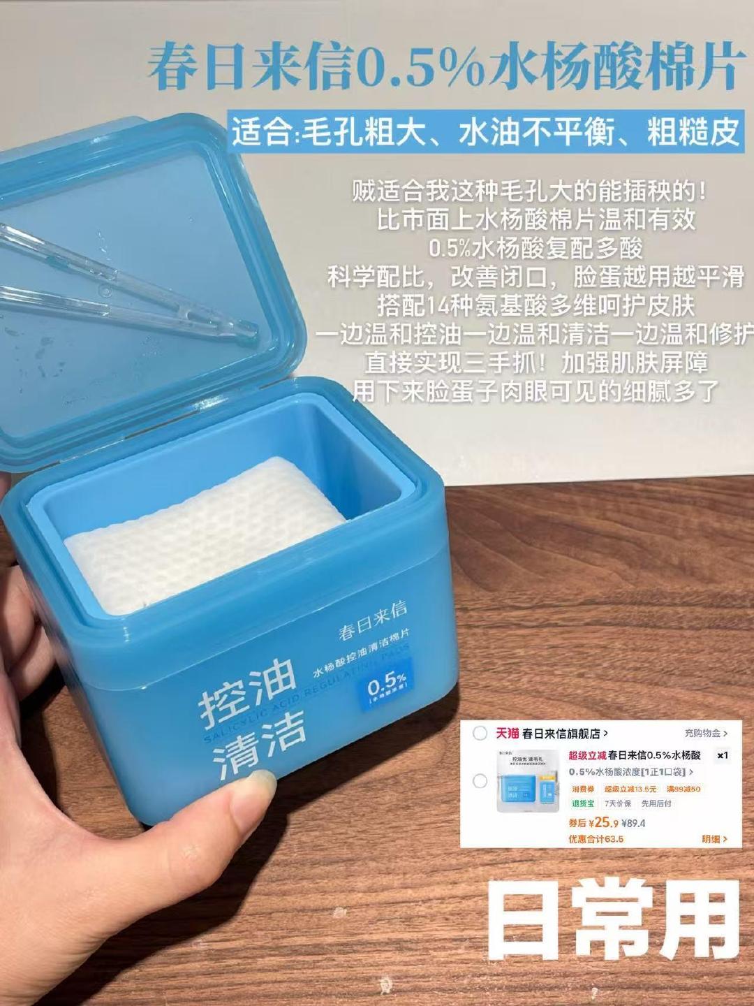 春日来信水杨酸棉片60片+赠20片 25.9元 - 86线报