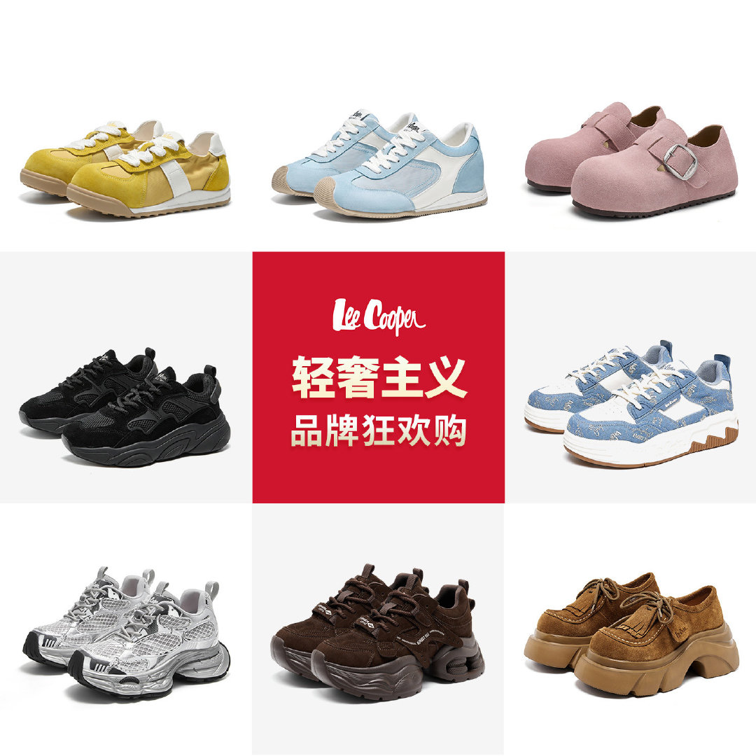 Lee Cooper老爹鞋德训鞋任选2件 237.8元 - 86线报 Lee Cooper老爹鞋德训鞋任选2件 237.8元 - 86线报