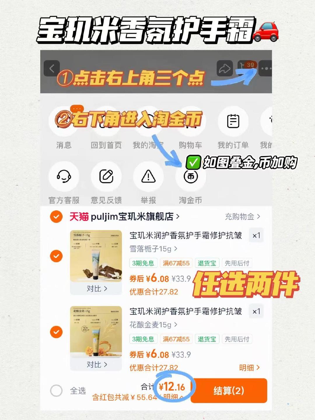 宝玑米护手霜任选2支 12.1元 - 86线报
