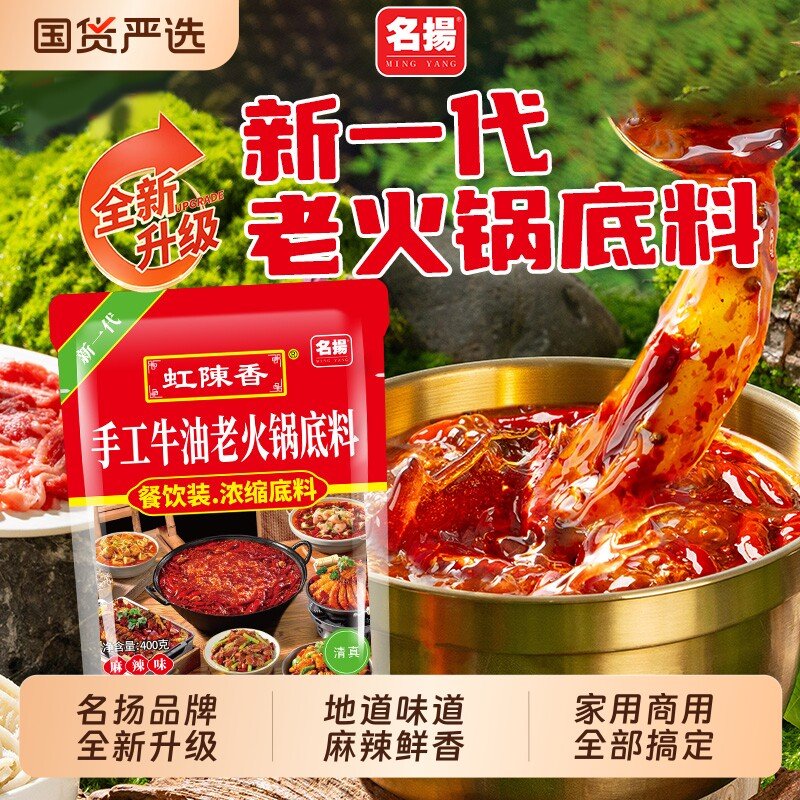 名扬牛油麻辣火锅底料400g 10.4元 - 86线报