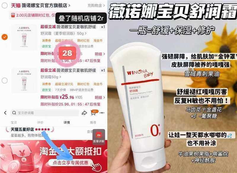 薇诺娜宝贝舒润霜50g 27元 - 86线报