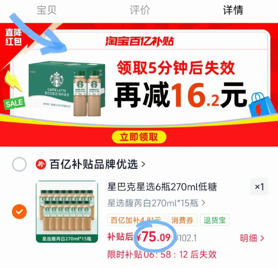 星巴克咖啡瓶装星选15瓶美式芝士奶香拿铁饮品饮料 75元 - 86线报