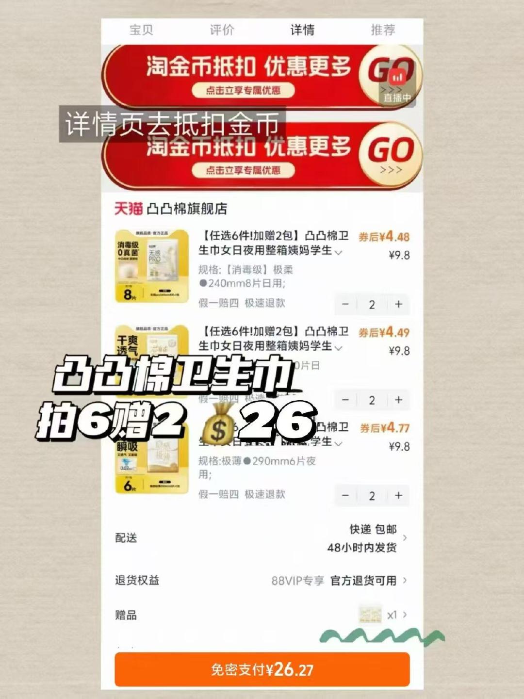凸凸棉卫生巾任选6件 赠2包 26元 - 86线报 凸凸棉卫生巾任选6件 赠2包 26元 - 86线报