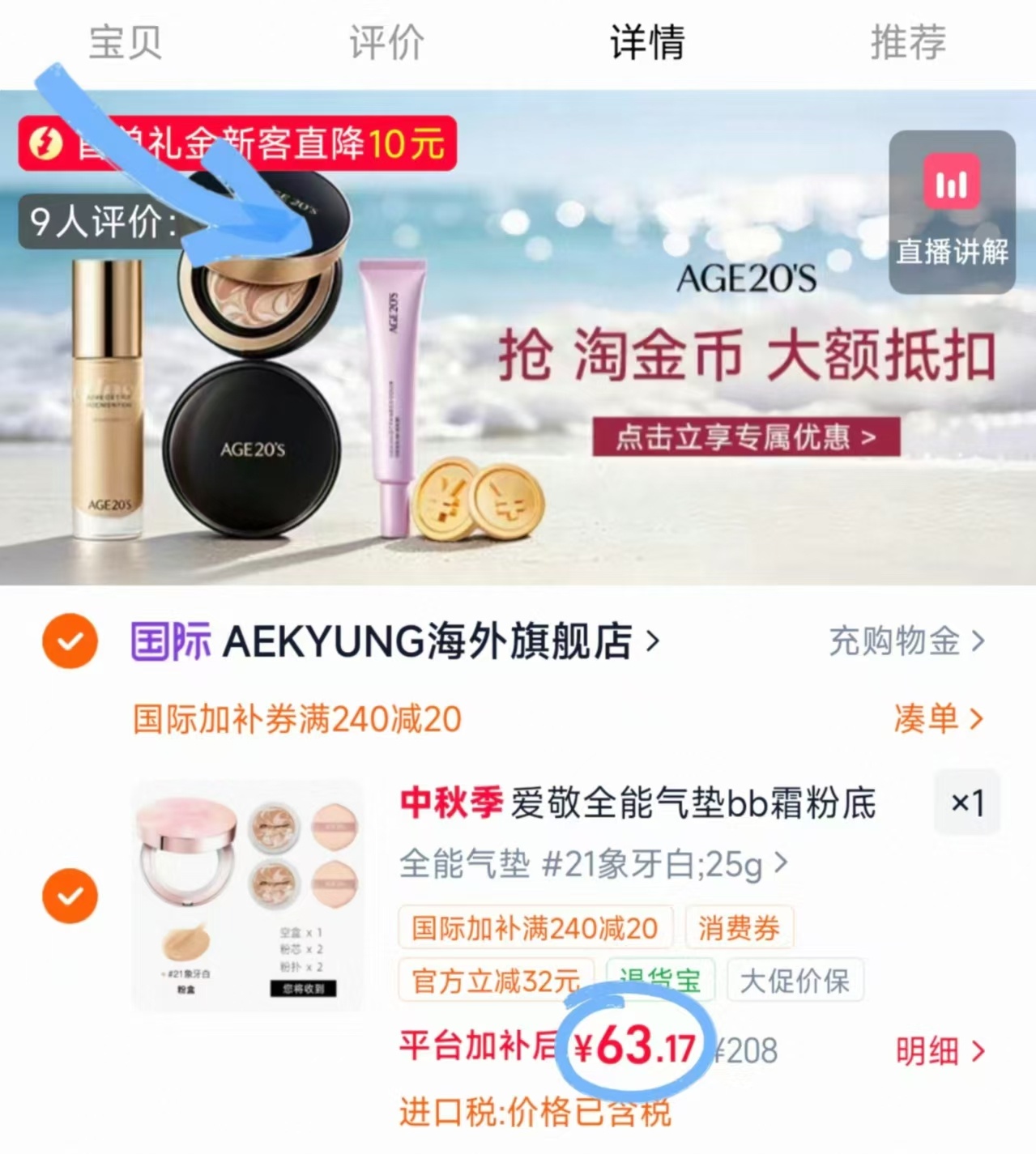 爱敬全能气垫正装1个+替换芯1个+赠粉底12ml 63.1元 - 线报酷