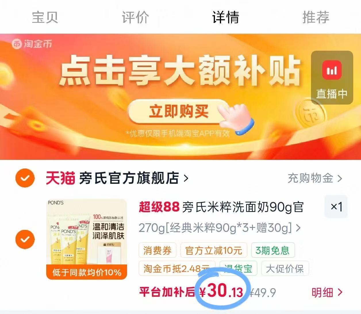 旁氏米粹洗面奶90g*3赠30g 30元 - 86线报