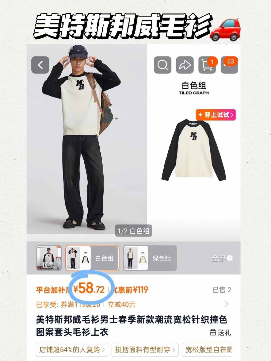 美特斯邦威毛衫男士春季新款潮流宽松针织撞色图案套头毛衫上衣 59元 - 86线报