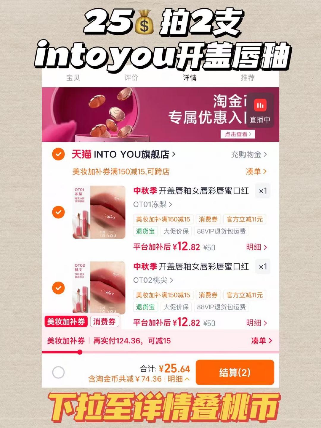 INTOYOU开盖唇釉拍2支 25元 - 86线报