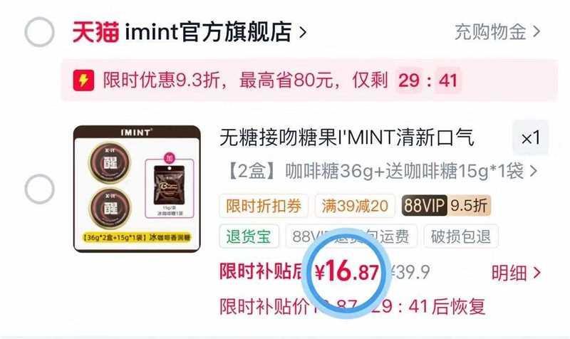 IMINT咖啡糖36g*2盒 16-19元 - 86线报