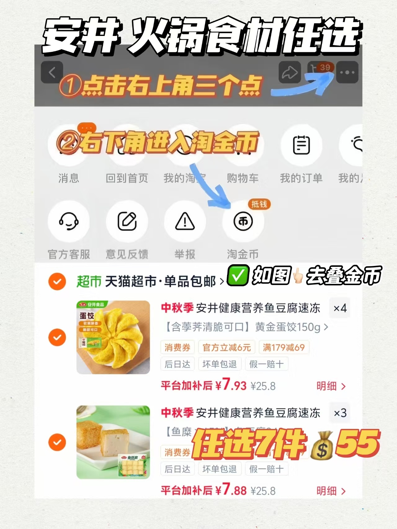 安井火锅丸子任选7包 57.6元 - 86线报 安井火锅丸子任选7包 57.6元 - 86线报