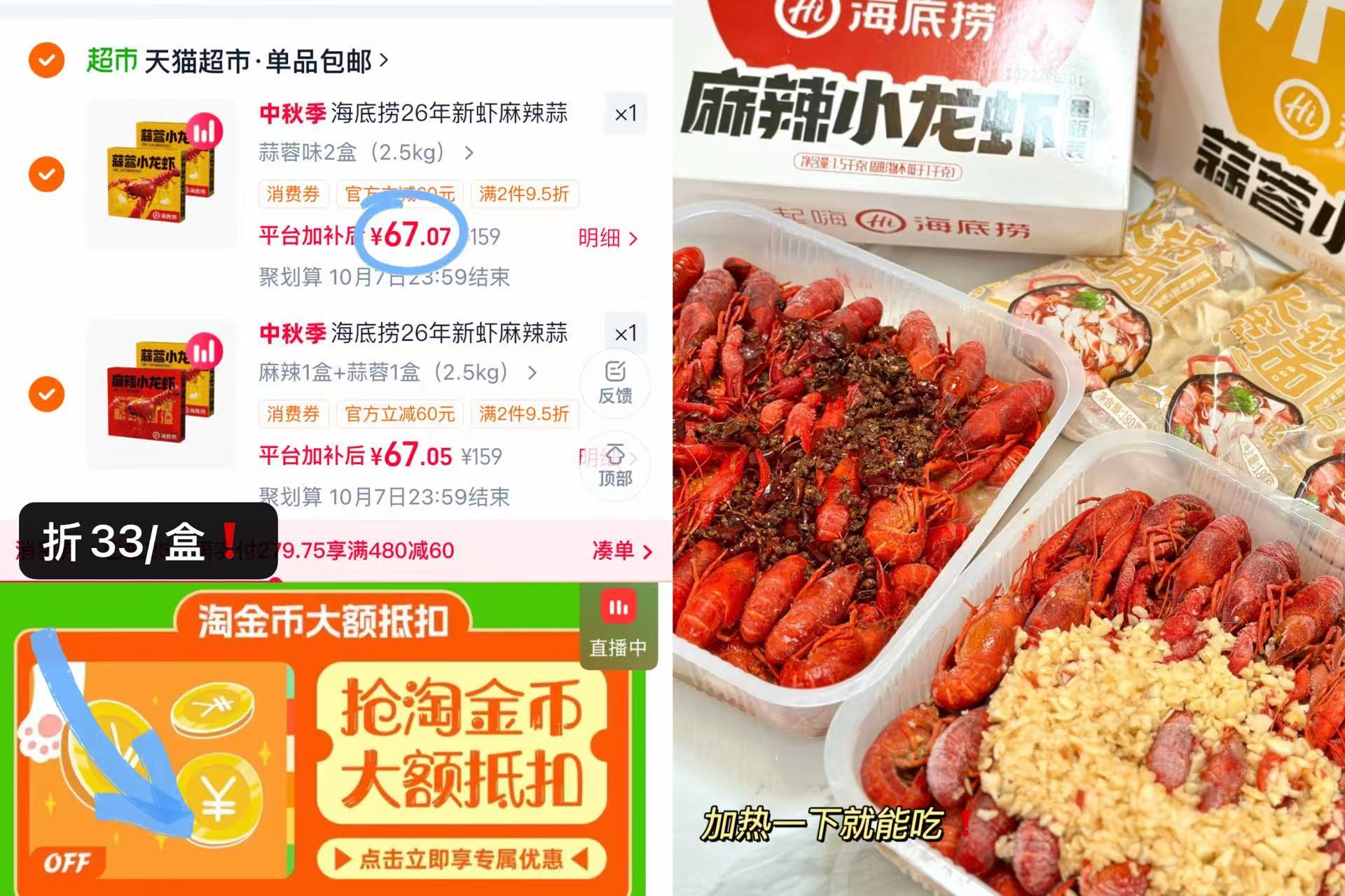 海底捞小龙虾拍2件共4盒 134元 - 86线报