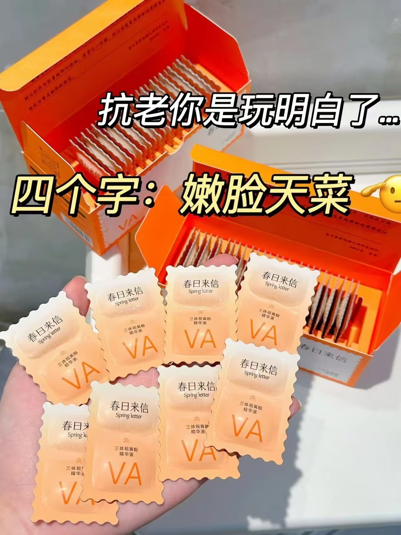 春日来信VC精华20片*2件 54.8元 - 86线报