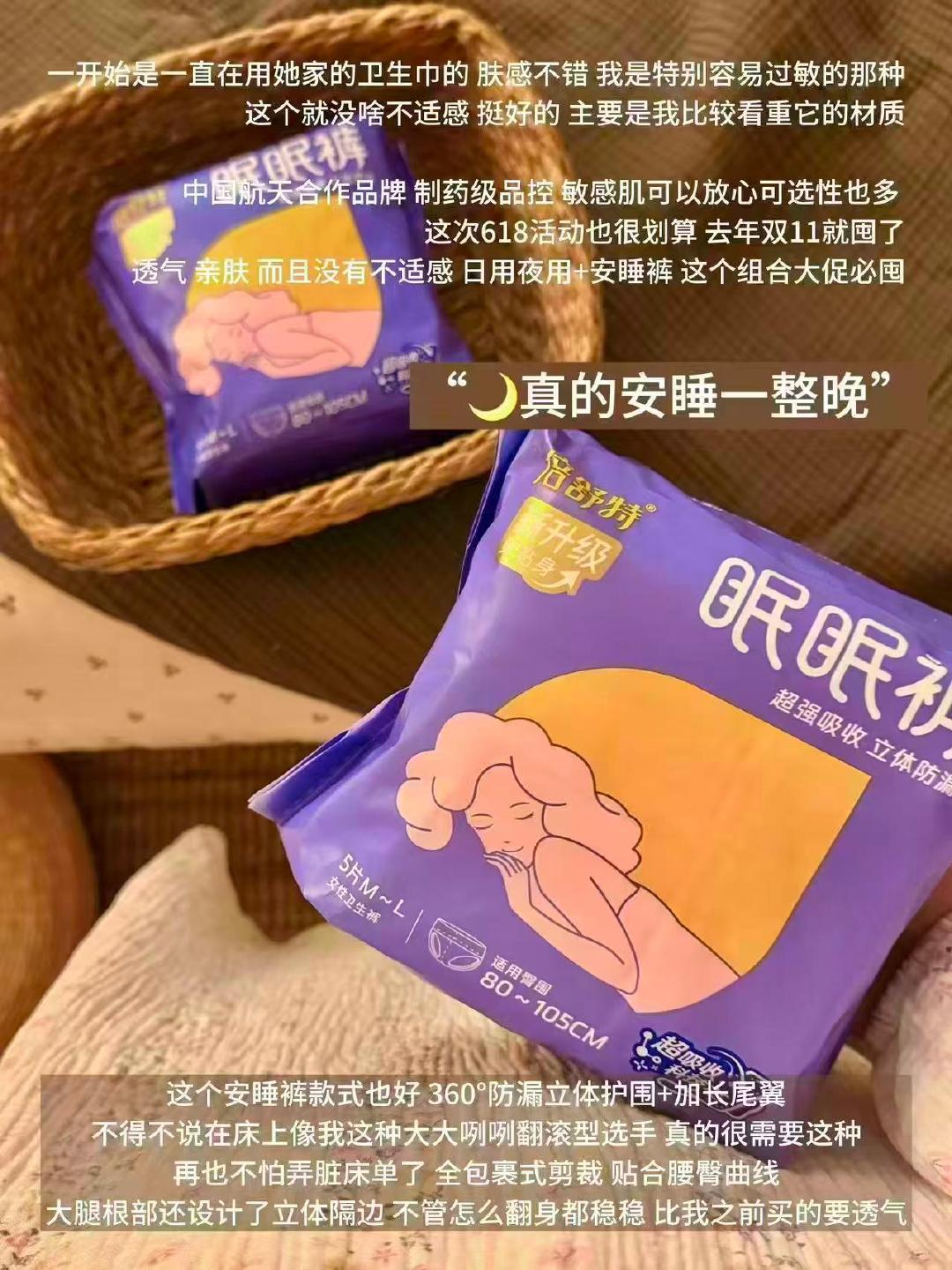 倍舒特安睡裤女经期夜用防漏升级眠眠裤安心裤10条 13元 - 86线报