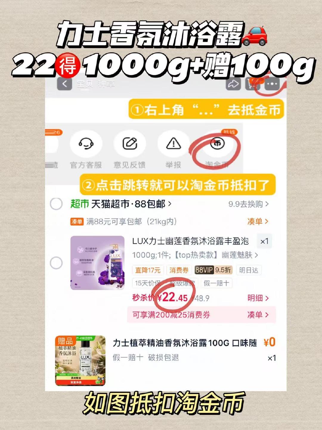力士香氛沐浴露 22元 - 86线报