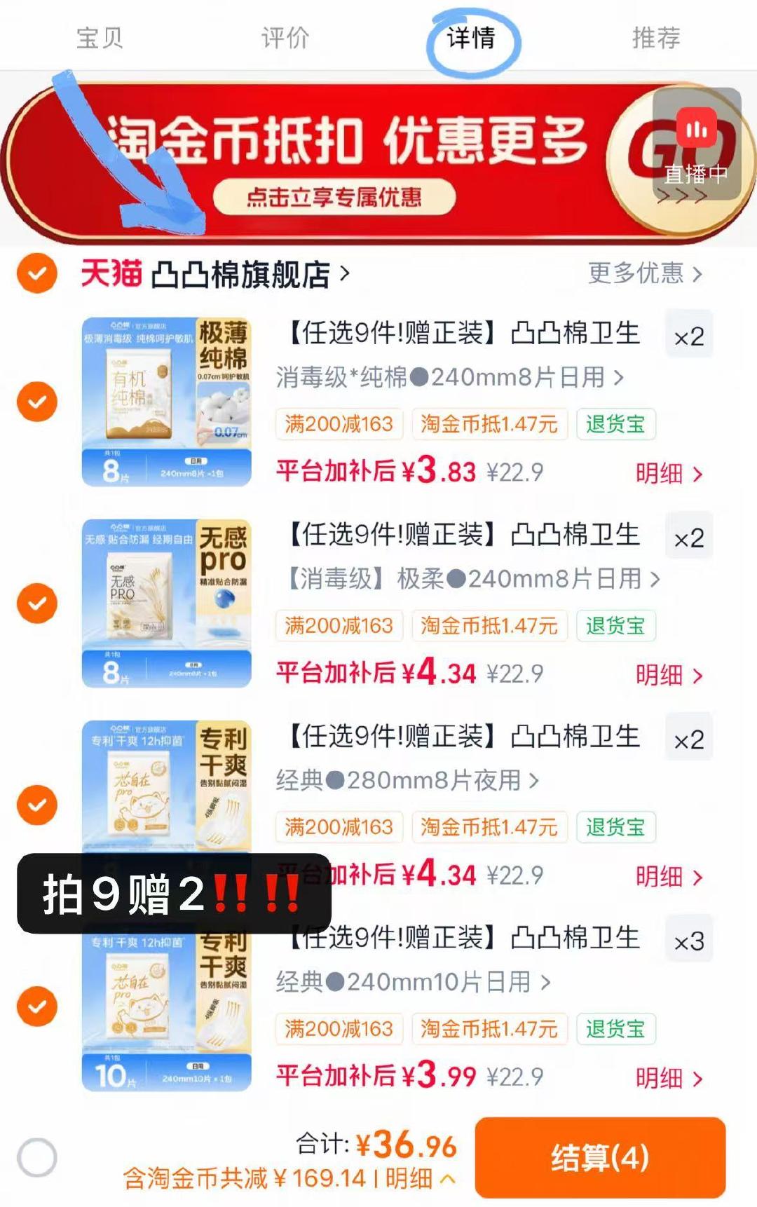 凸凸棉卫生巾日夜用任选9件赠2包 36.9元 - 86线报
