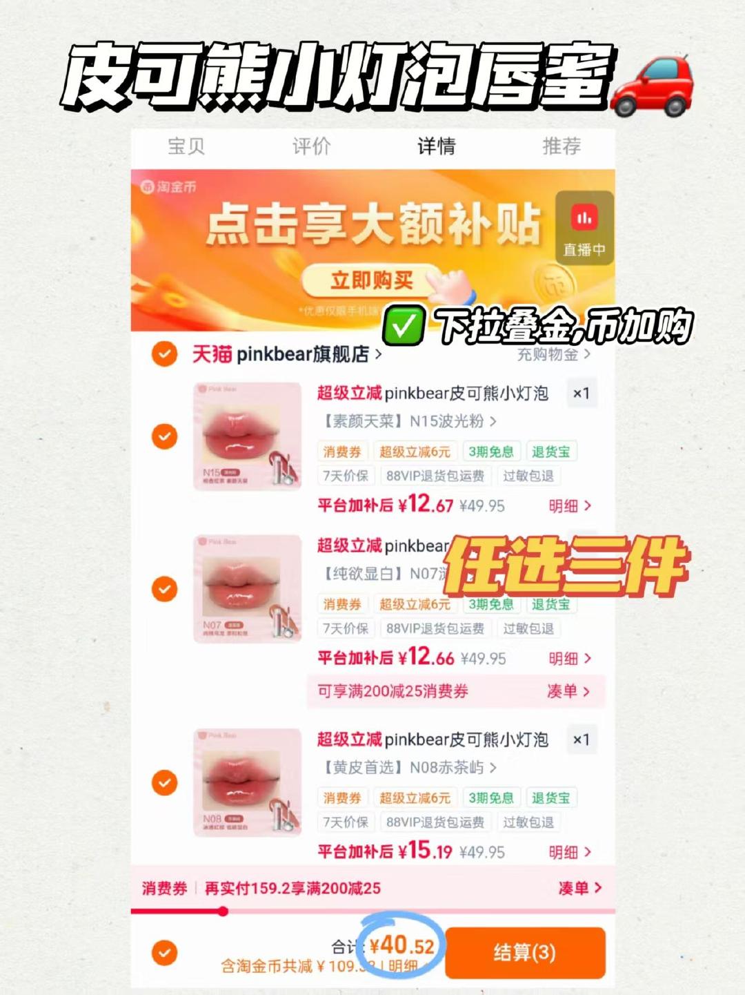 皮可熊小灯泡唇蜜任拍3支 40.5元 - 86线报