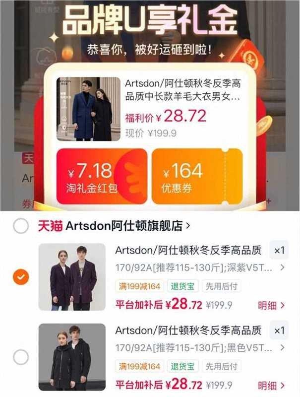 阿仕顿中长款羊毛大衣 28.7元 - 86线报