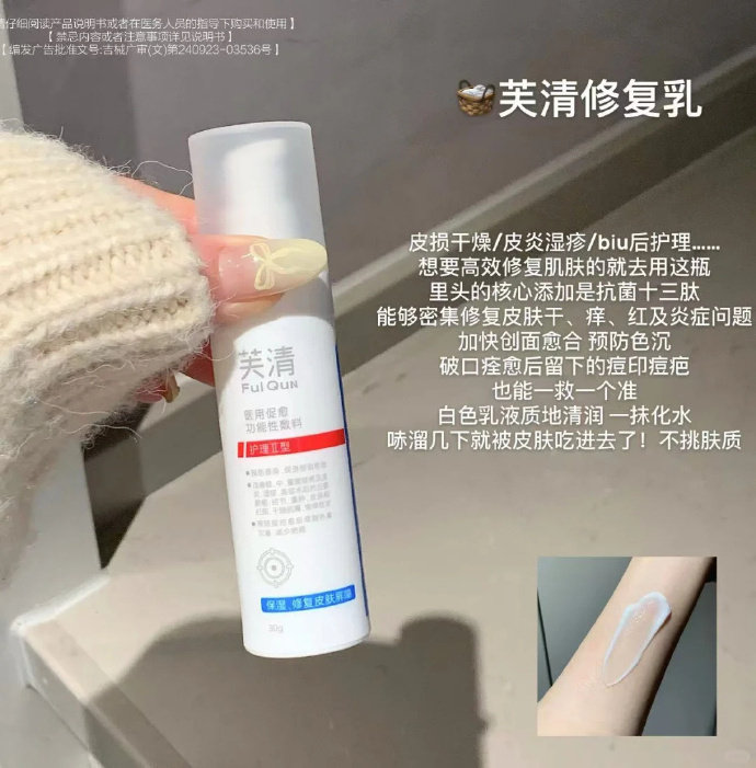 芙清医用抗菌修复乳液30g 45元 - 86线报 芙清医用抗菌修复乳液30g 45元 - 86线报